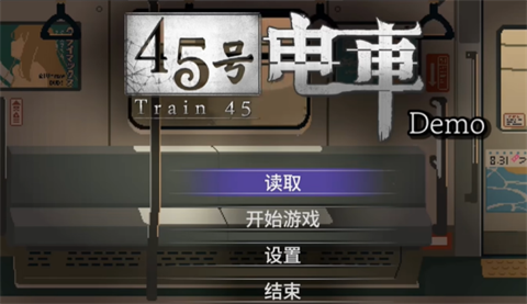 45号电车手游 1