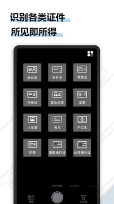手机全能极速扫描王 1