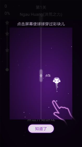 乐动球球游戏 1