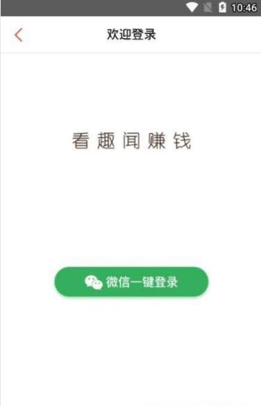 网赚趣闻APP 1