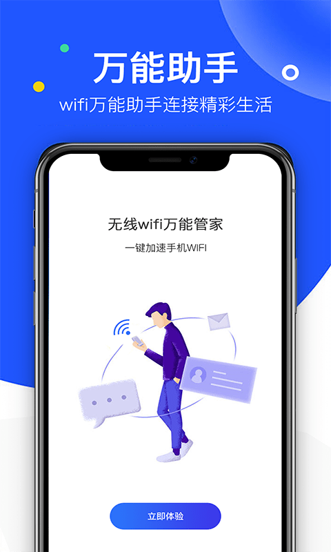 飞鸟无线wifi万能管家 1