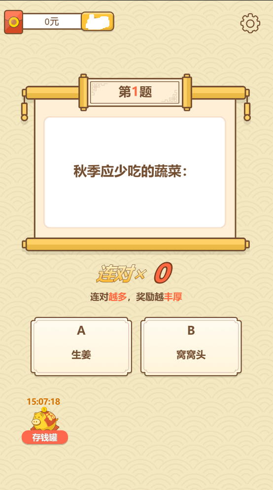 步步为赢红包版 1