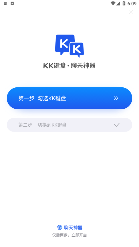 KK键盘聊天神器 1