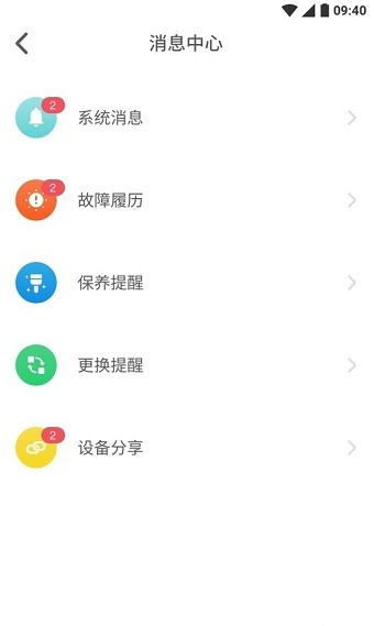 林内智家app 1