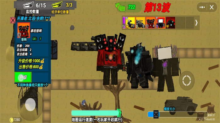 马桶监控人对战 1