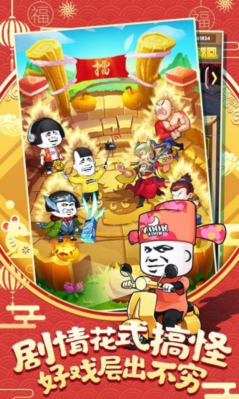 新乌龙院之蘑菇头军团 1