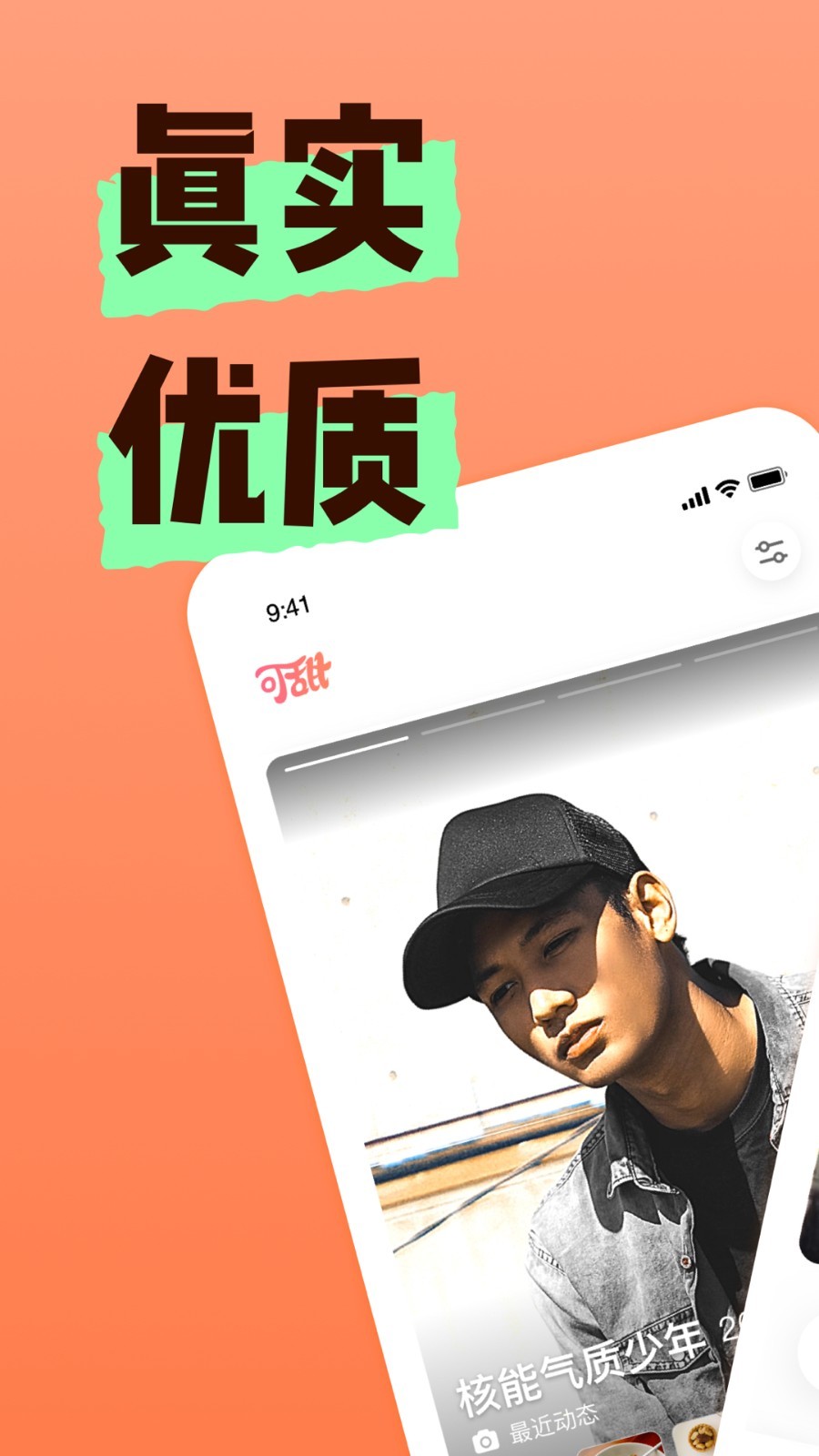 可甜REAL最新版 1