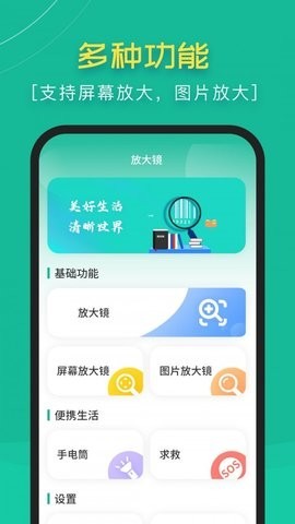 高清阅读放大镜app 1