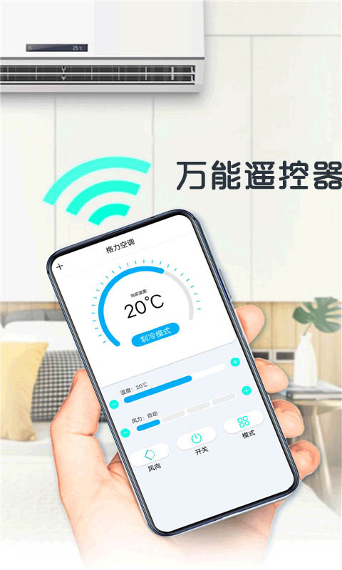 万能遥控器盒子app 1
