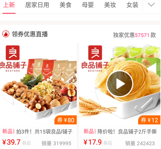 小白优惠app安卓版 1