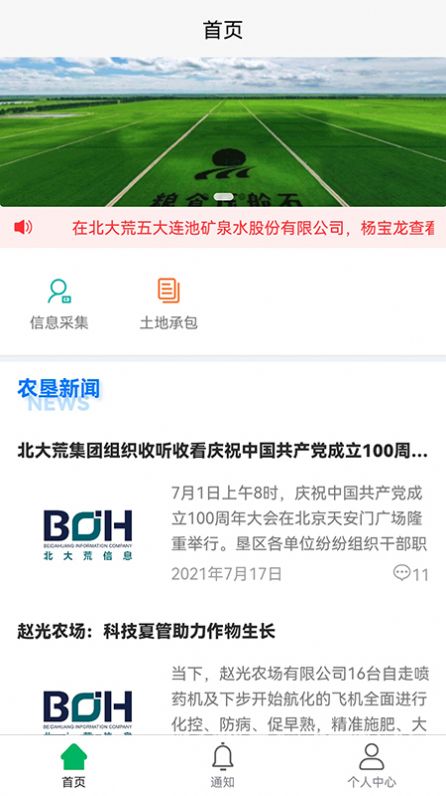 土地承包系统北大荒农服app 1