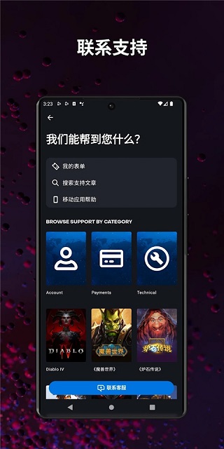 暴雪战网国服手机客户端 1