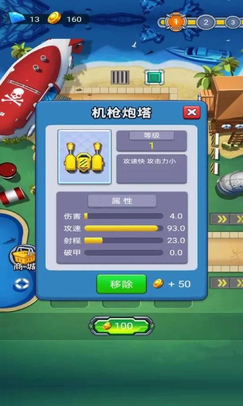 塔防海岸线游戏 1