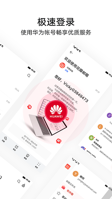 花瓣邮箱app 1