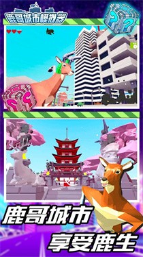 鹿哥城市模拟器破坏游戏 1