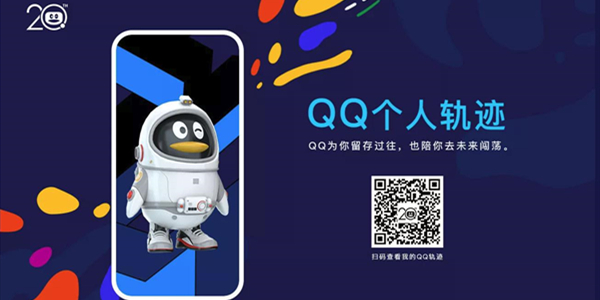 QQ个人轨迹查看 1