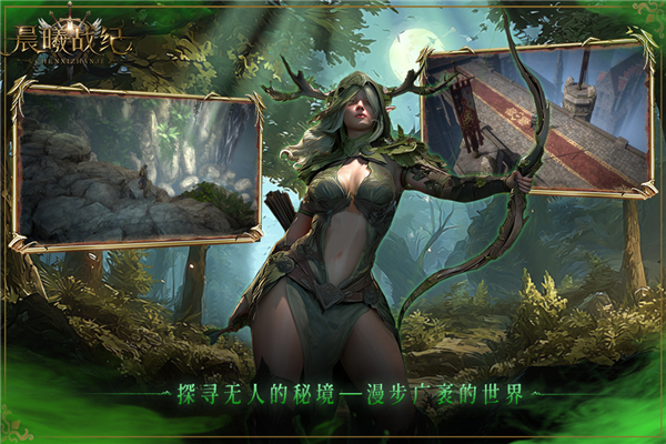 晨曦战纪游戏安卓版 1