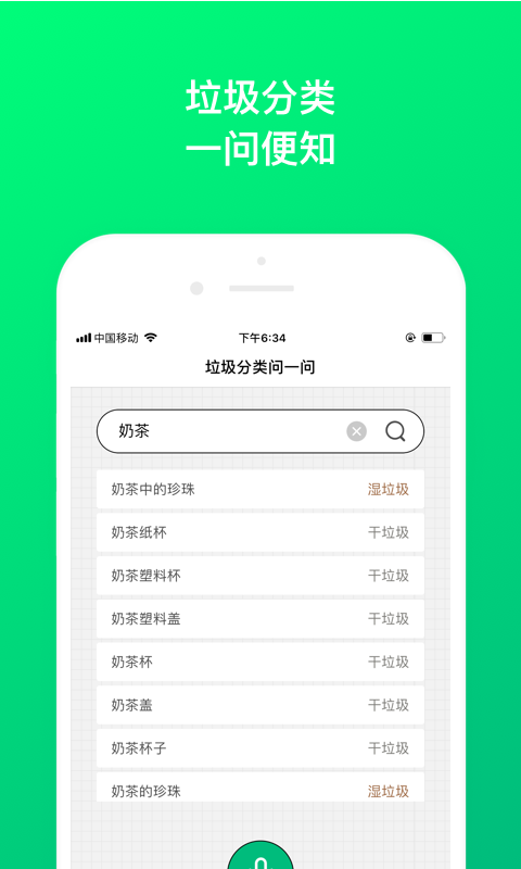 垃圾分类问一问app 1