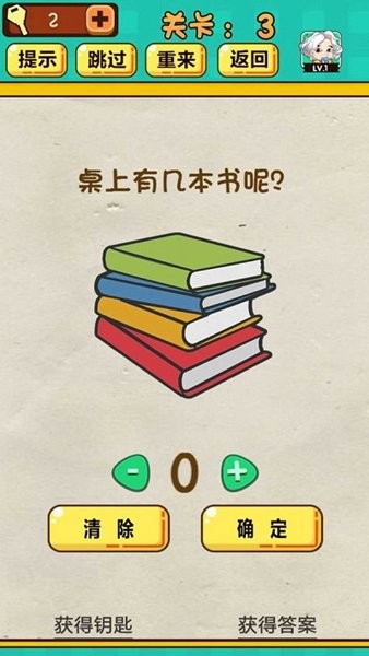 我是大聪明游戏 1