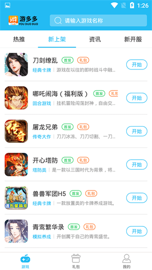 游多多无限次数 1