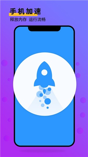 安大师手机管家app 1