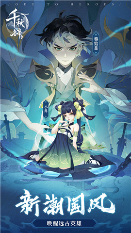 千秋辞手游最新版 1