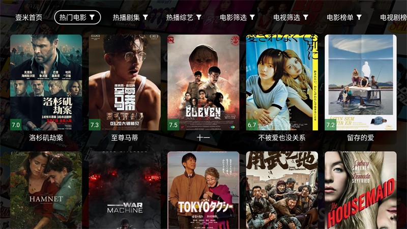 壹米影视2026最新版 1