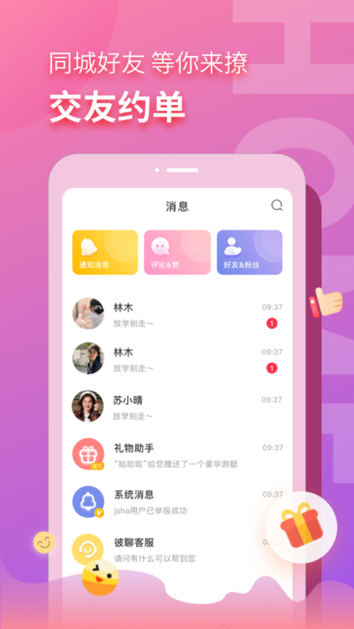音麦漂流瓶聊天app 1