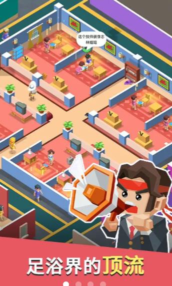 我要去洗脚九游版游戏 1