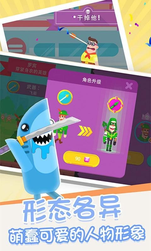 箭无虚发游戏 1