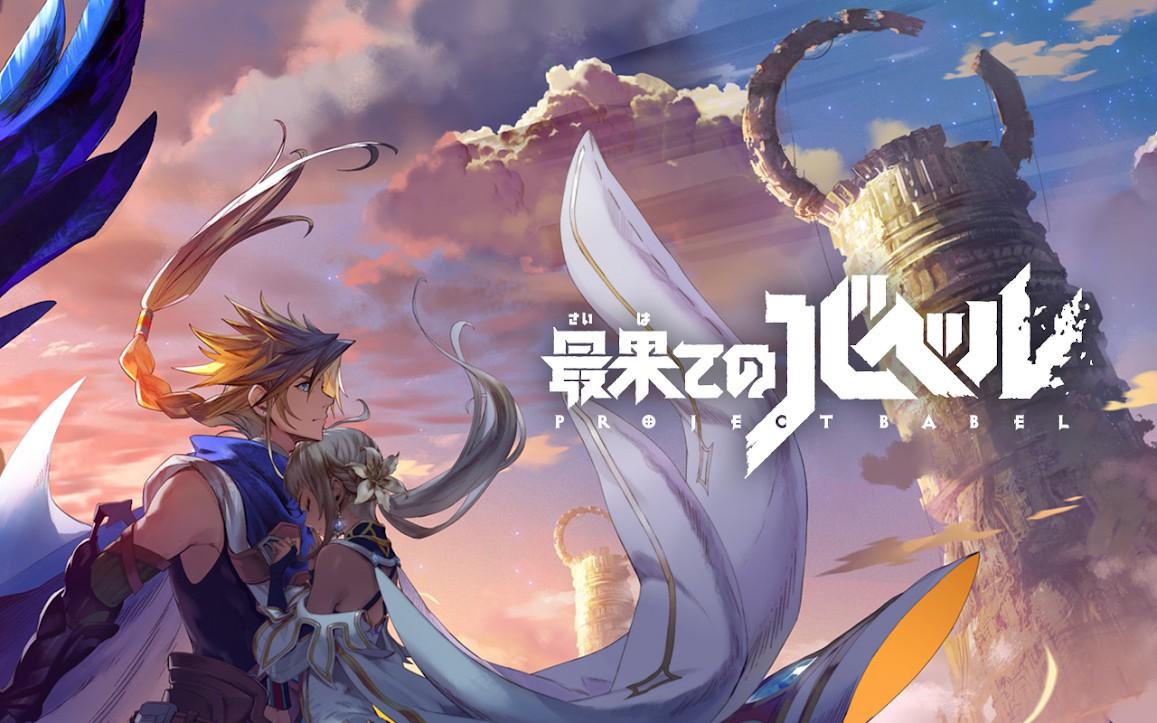 尽头的巴别塔游戏 1