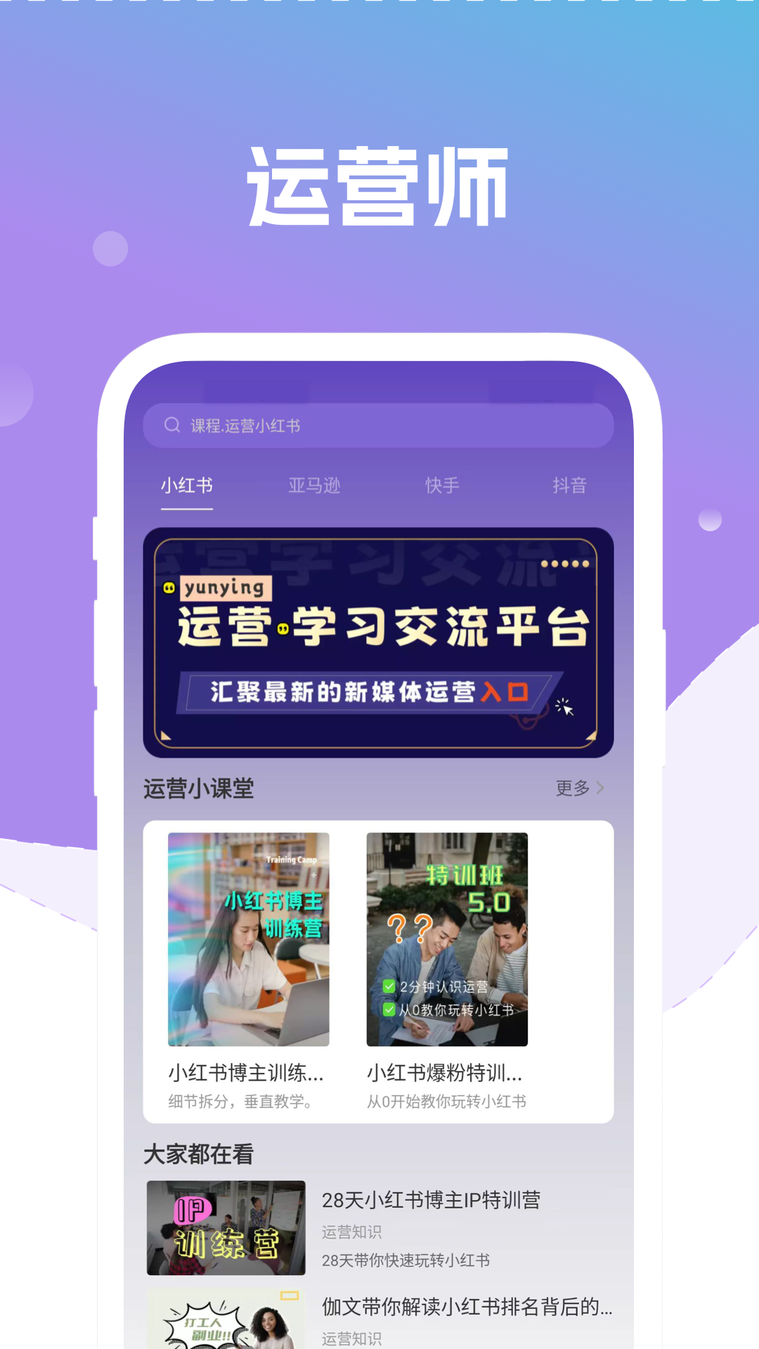 自媒体运营大师 1