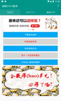 双十一自动浏览助手 1