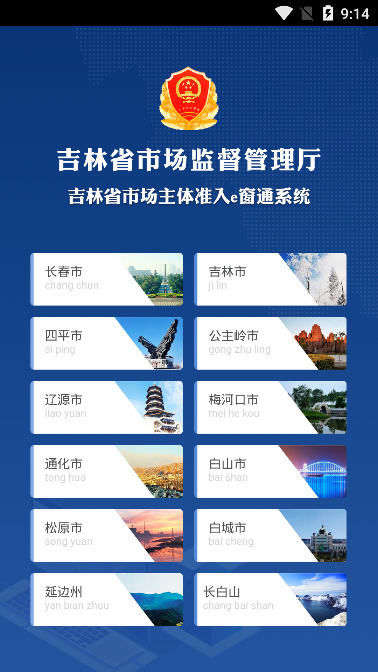 吉林e窗通app 1
