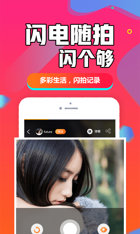 闪多多APP 1