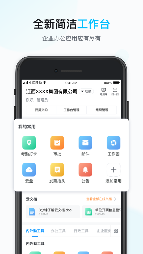 智办公app 1