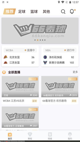 66看球nba赛事平台app 1