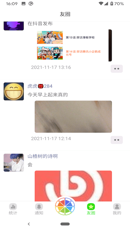 悄悄朋友圈app 1