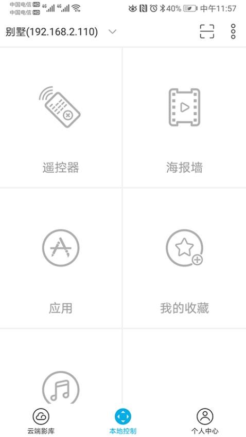 威动智能影库app 1