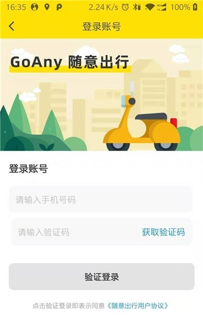 随意出行最新版 1