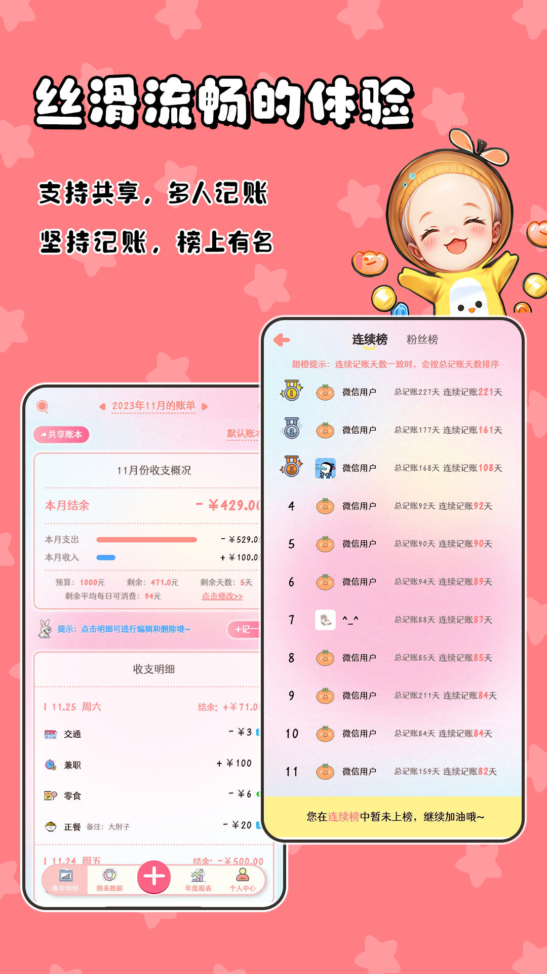 甜橙记账APP 1