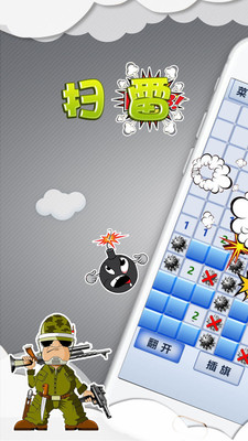 扫雷世界 1