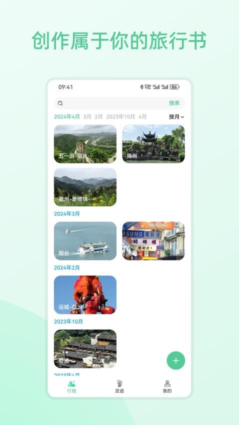 风织草旅行APP 1