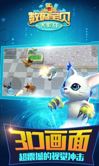 数码宝贝大乱斗 1