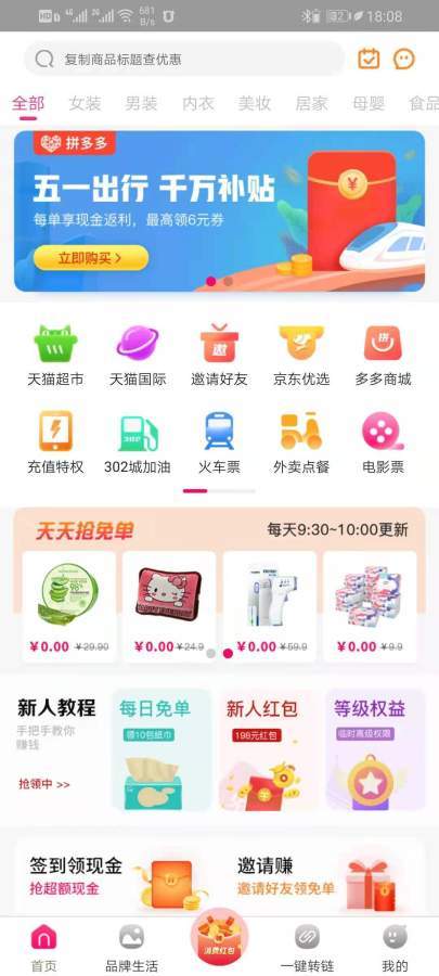 真欢乐购物app 1