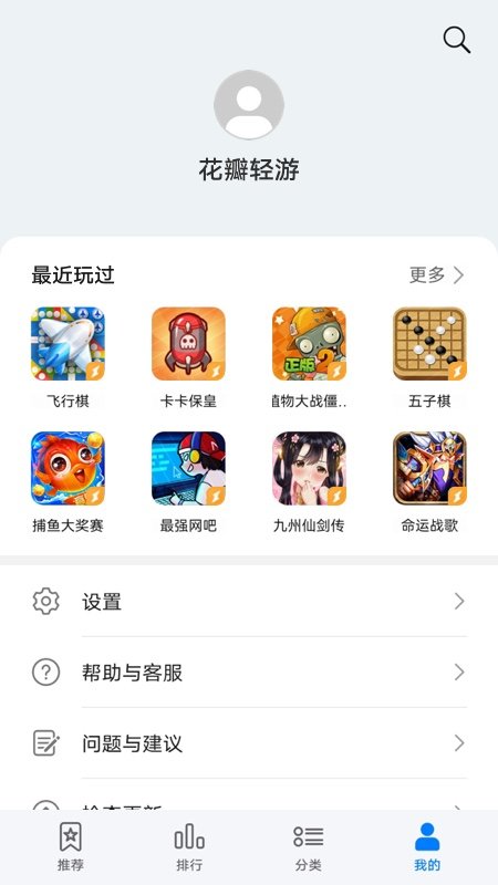 花瓣轻游APP 1