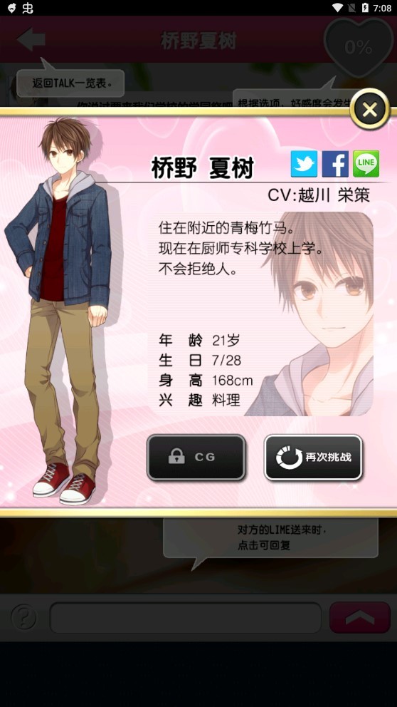 我的现充计划 1