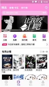 飞更小说app手机版 1