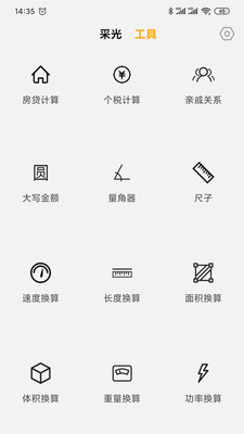 全能采光计算机 1