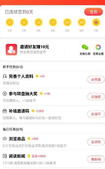 指尖省钱app 1